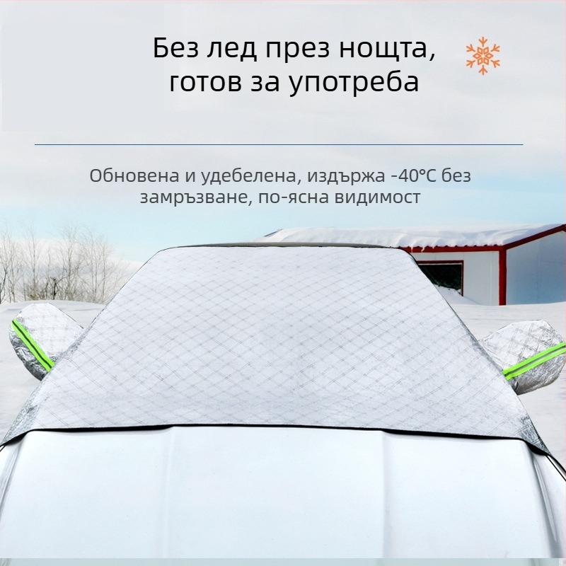 Покривка за предното стъкло на автомобила, снегозащита, против замръзване и заледяване, алуминиево фолио, универсално пасване, монтаж с лента