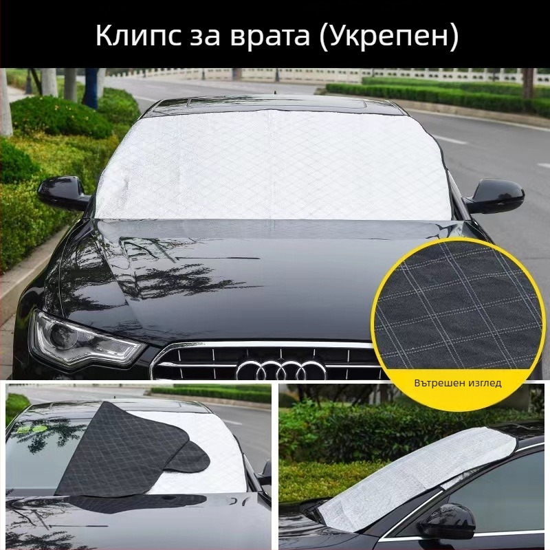 Покривка за предното стъкло на автомобила, снегозащита, против замръзване и заледяване, алуминиево фолио, универсално пасване, монтаж с лента