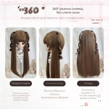 Перука за BJD/Lolita – дълга права коса с чубка, термоустойчива синтетична коса, корейски стил, механизъм за обем