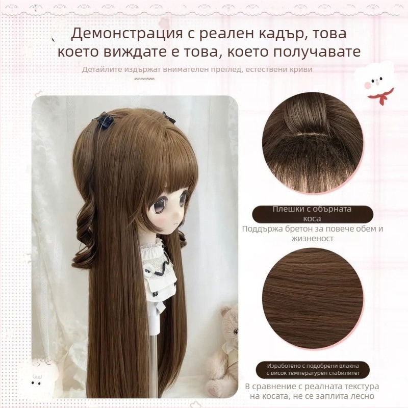 Перука за BJD/Lolita – дълга права коса с чубка, термоустойчива синтетична коса, корейски стил, механизъм за обем
