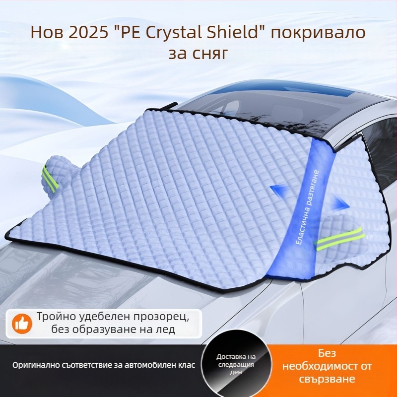 Покривало за сняг на предното стъкло на автомобил - PE материал, вградено монтиране, универсална съвместимост, зимно покривало