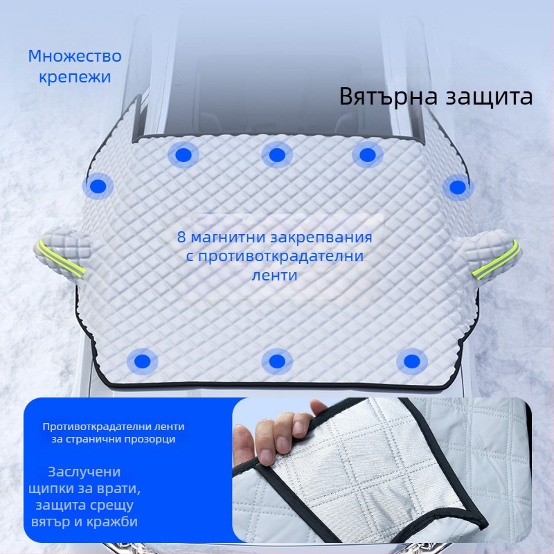 Покривало за сняг на предното стъкло на автомобил - PE материал, вградено монтиране, универсална съвместимост, зимно покривало