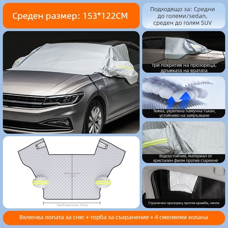 Покривало за сняг на предното стъкло на автомобил - PE материал, вградено монтиране, универсална съвместимост, зимно покривало