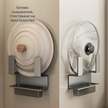 Стенно кухненски държач за капаци и дъски за рязане, без пробиване, въглеродна стомана, многофункционален, за монтаж на стена