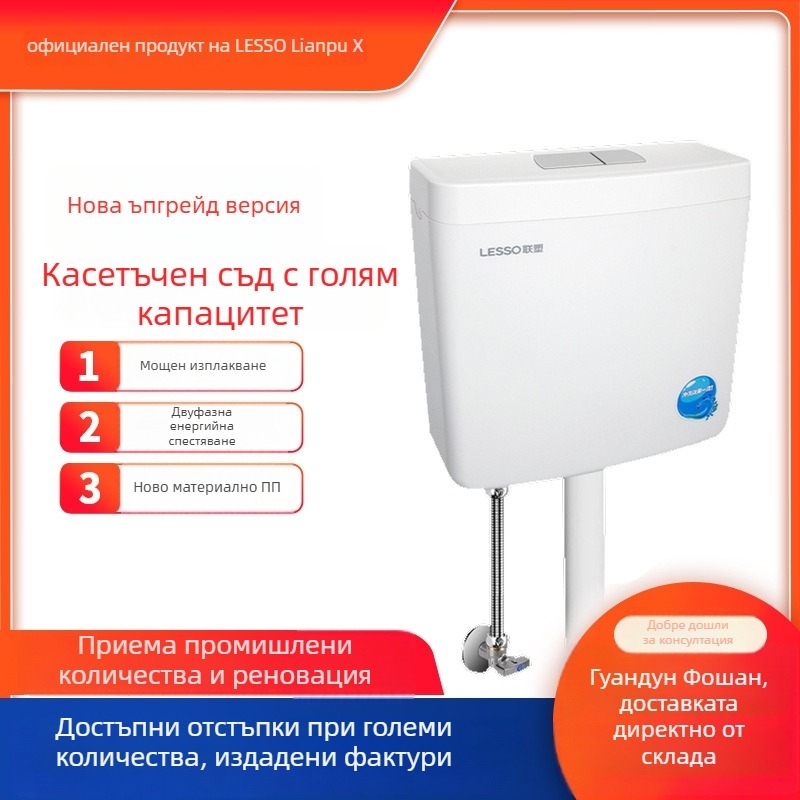 Резервоар за вода за клек тоалет, PP материал, ръчно промиване, 3–6 л, подово оттичане