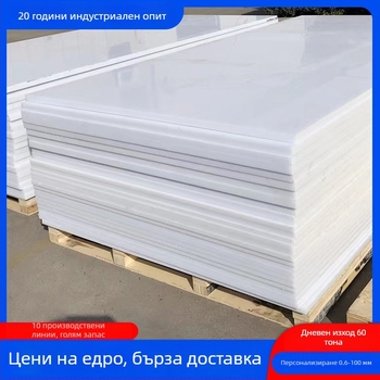 PP пластмасова плоча, хранителен клас; за хранително-вкусовата промишленост, химическата индустрия, животновъдство, строителство и транспорт