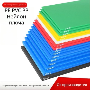 PP пластмасова твърда плоча с износоустойчивост за опорна, фрезова, рибно езеро и обработваща плоча; дебелина 0,3–200 мм; модел 989 / код 2132