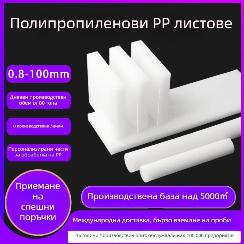 PP пластмасова плоча – индустриална употреба, марка Bochi, произход Шандонг, Китай