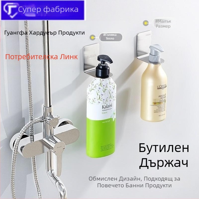 Душова закачалка за бутилки със сапун-дозатор, 304 неръждаема стомана, монтаж без пробиване — закачалка за бутилки с голям или малък извор; полирана повърхност; тегло 300 g