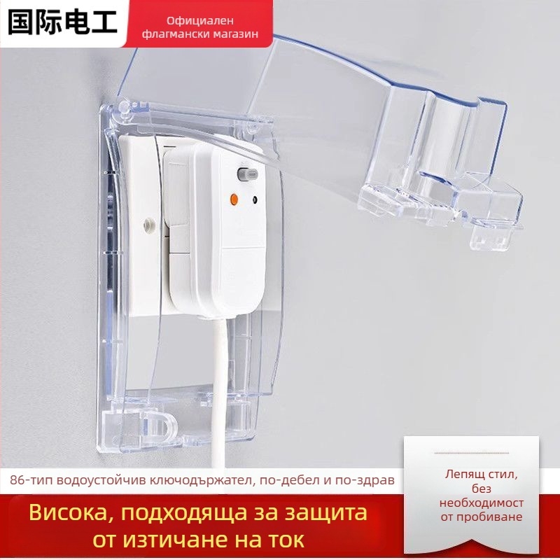 Водоустойчива кутия за тоалетна розетка със капак, повдигната и удължена защита, PC пластмаса, аксесоари за контакти, International electrician