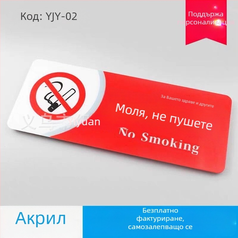 Знак за забранено пушене - акрил, UV печат, за хотели и обществени пространства