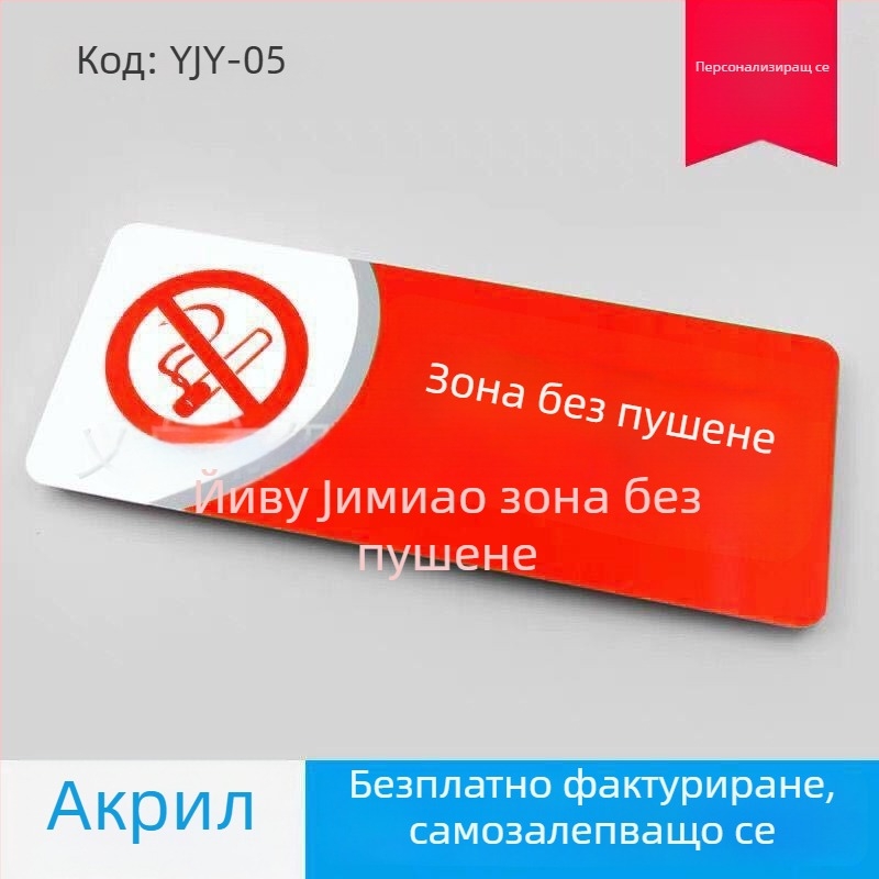 Знак за забранено пушене - акрил, UV печат, за хотели и обществени пространства