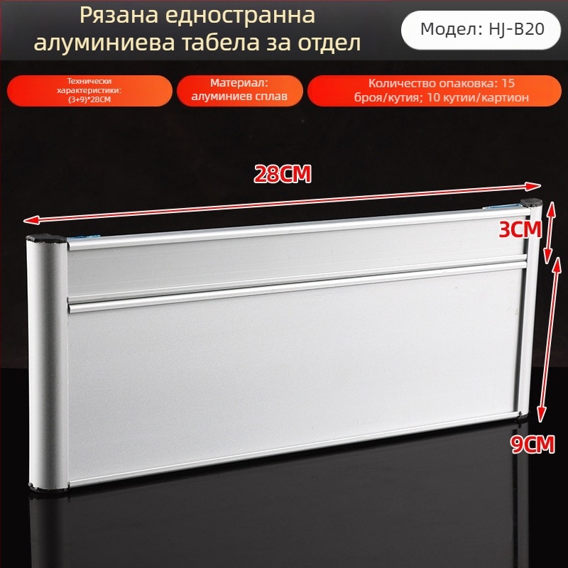 Едностранна табела за отдел от алуминиева сплав със слот; хоризонтална и вертикална празна метална табелка за врата