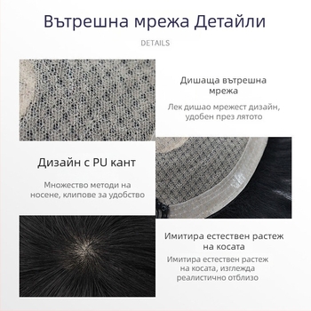 Мъжка перука за върха на главата, машинно изработена, човешка коса, може да се къдри или боядисва, покрива оплешивяване