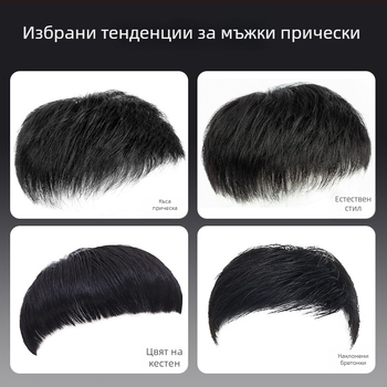 Мъжка перука за върха на главата, машинно изработена, човешка коса, може да се къдри или боядисва, покрива оплешивяване