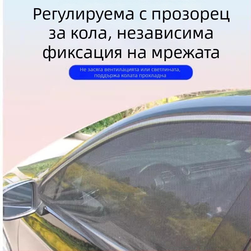 Автомобилна прозоречна мрежа против комари – марля мрежа, отвори 0.01, диаметър на тел 0.01, експлоатационен срок 3 години, марка dbd