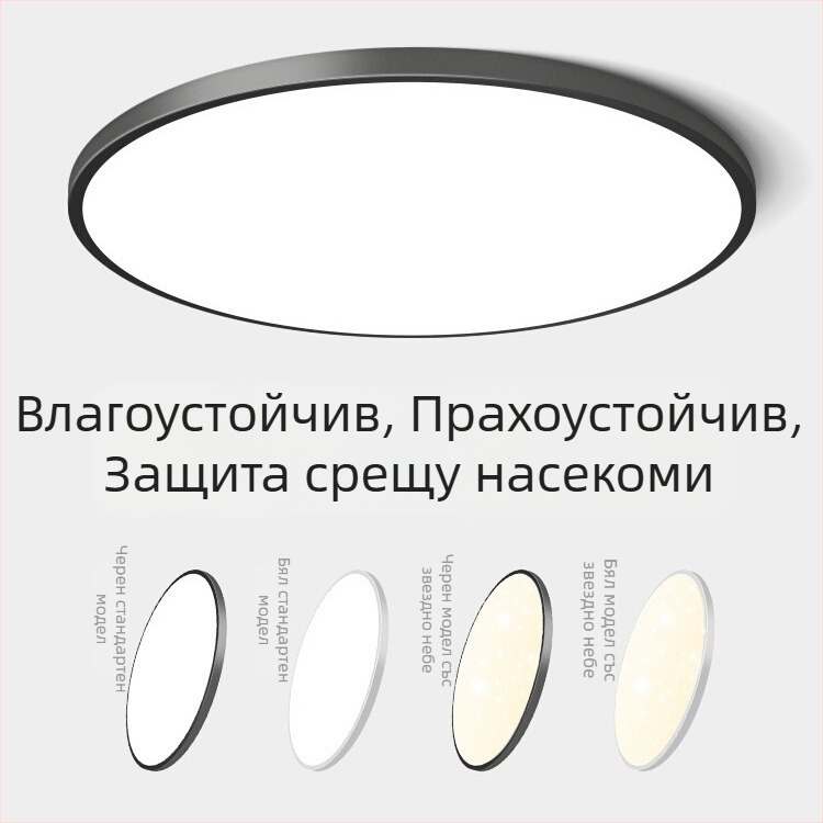 LED таванно осветление с три защитни свойства, 220V, обхват 3–5 м², акрилно тяло с ABS абажур, подходящо за кухня и тоалетна