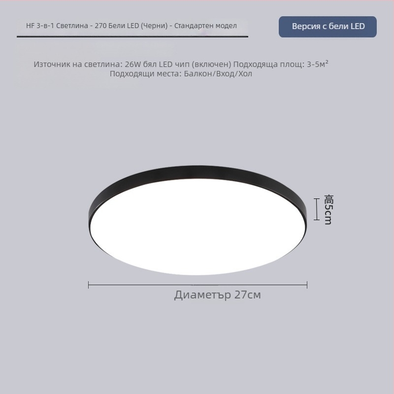 LED таванно осветление с три защитни свойства, 220V, обхват 3–5 м², акрилно тяло с ABS абажур, подходящо за кухня и тоалетна