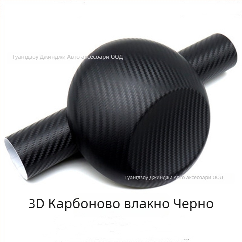 Вътрешен автомобилен винил с карбонова текстура за обвивка (PET, самозалепващ, ширина 1,5 м) за пълна обвивка на интериора и покрива