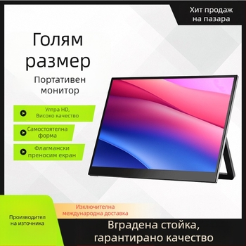 Портативен дисплей с IPS панел, резолюция 1920x1200, съотношение 16:10, яркост 300 cd/m²