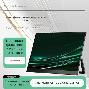 Портативен дисплей с IPS панел, резолюция 1920x1200, съотношение 16:10, яркост 300 cd/m²