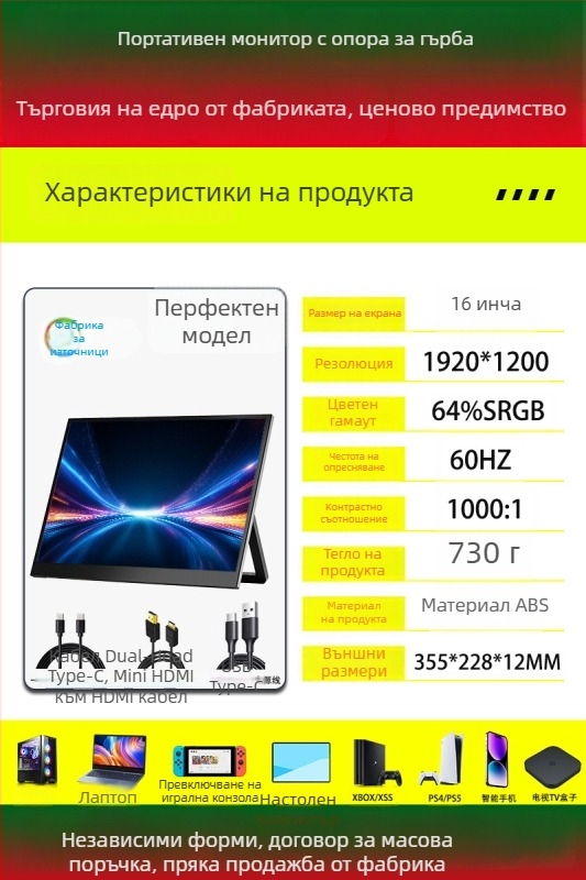 Портативен дисплей с IPS панел, резолюция 1920x1200, съотношение 16:10, яркост 300 cd/m²