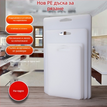 Дъска за рязане от PE пластмаса, антиплъзгаща кухненска повърхност за плодове и зеленчуци, модерен минималистичен дизайн