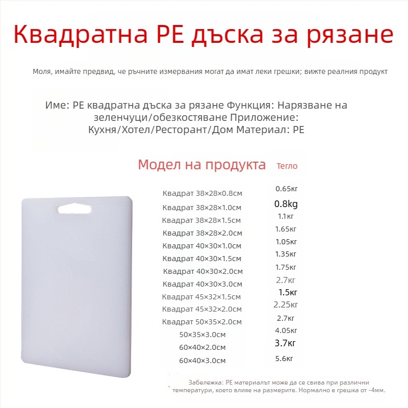 Дъска за рязане от PE пластмаса, антиплъзгаща кухненска повърхност за плодове и зеленчуци, модерен минималистичен дизайн