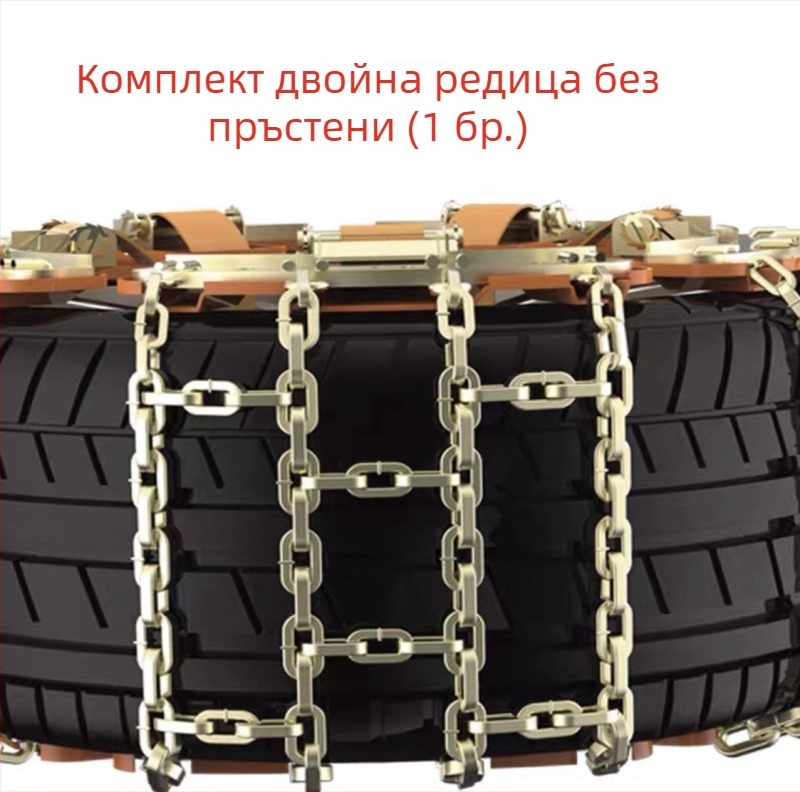 Т-образни противохлъзващи вериги за автомобили, стоманени, универсални за алуминиеви джанти, гуми 165-275, тегло 3-13 кг