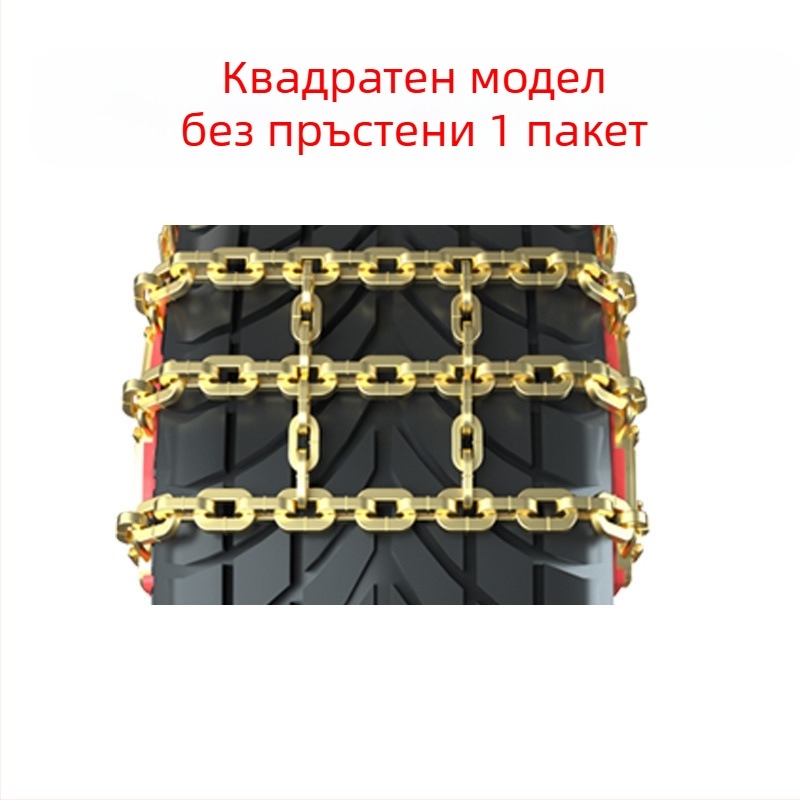 Т-образни противохлъзващи вериги за автомобили, стоманени, универсални за алуминиеви джанти, гуми 165-275, тегло 3-13 кг