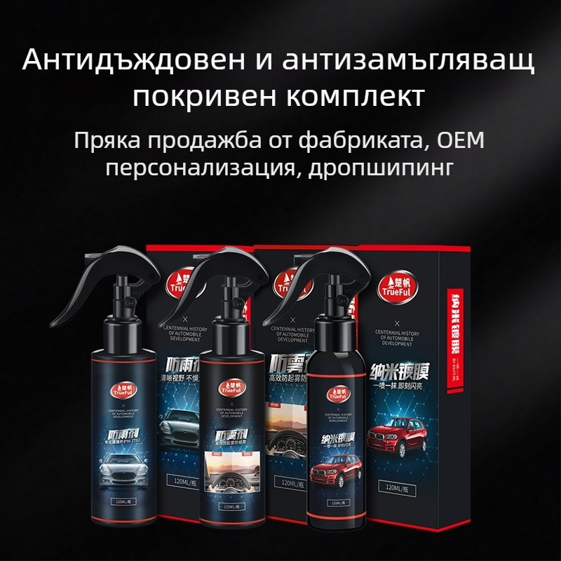 Покривател за автомобили – Нано покритие, 120 мл, FG034, 2-годишен срок на годност