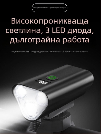 Предна велосипедна светлина за пътен и планински велосипед, нощно каране, с окачване под рамката (Код: 1239; Марка: Beautiful shirt; Внос: Не)