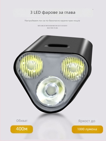 Предна велосипедна светлина за пътен и планински велосипед, нощно каране, с окачване под рамката (Код: 1239; Марка: Beautiful shirt; Внос: Не)