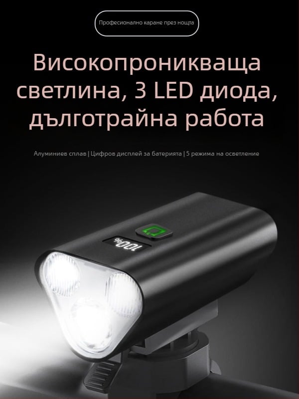 Предна велосипедна светлина за пътен и планински велосипед, нощно каране, с окачване под рамката (Код: 1239; Марка: Beautiful shirt; Внос: Не)