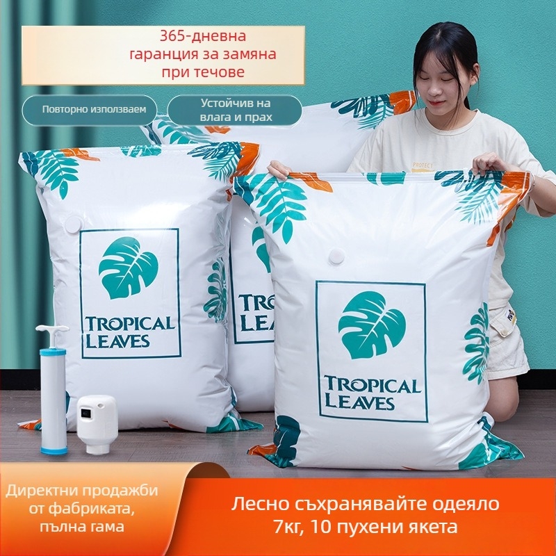 Вакуумна торба за дрехи – удебелена, увеличена конструкция, извличане на въздуха, с помпа, композитни материали