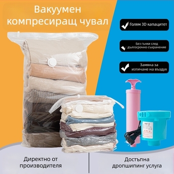 Вакуумна компресионна чанта за дрехи, PA-PE материал, 3D вакуумно свиване, с помпа, марка Han Feizi