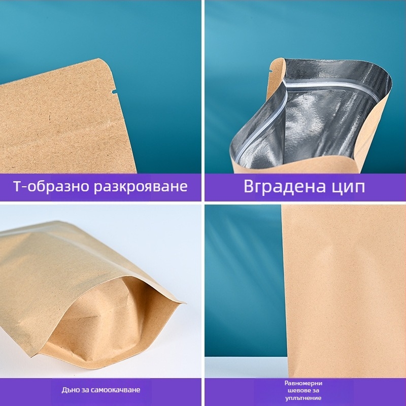 Пакет за храна от алуминиево ламинирана крафт хартия, самостоятелен, със ZIP и вакуумно запечатване, обща хранителна опаковка (чай, сушено месо)