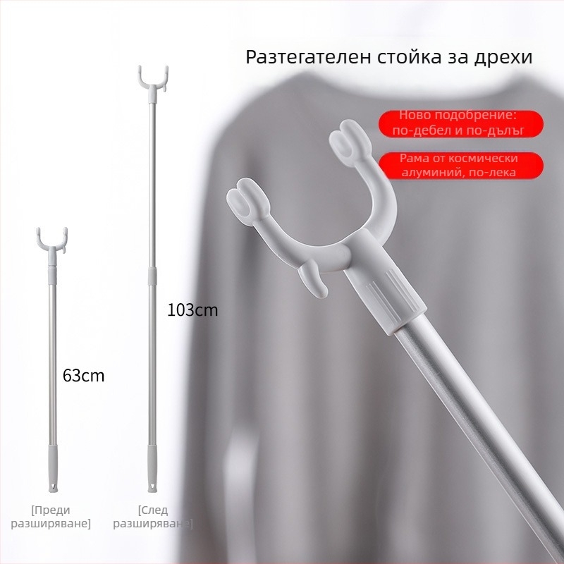 Телескопична щипка за дрехи за дома — сушилен прът от PP и Space алуминий, за балкон