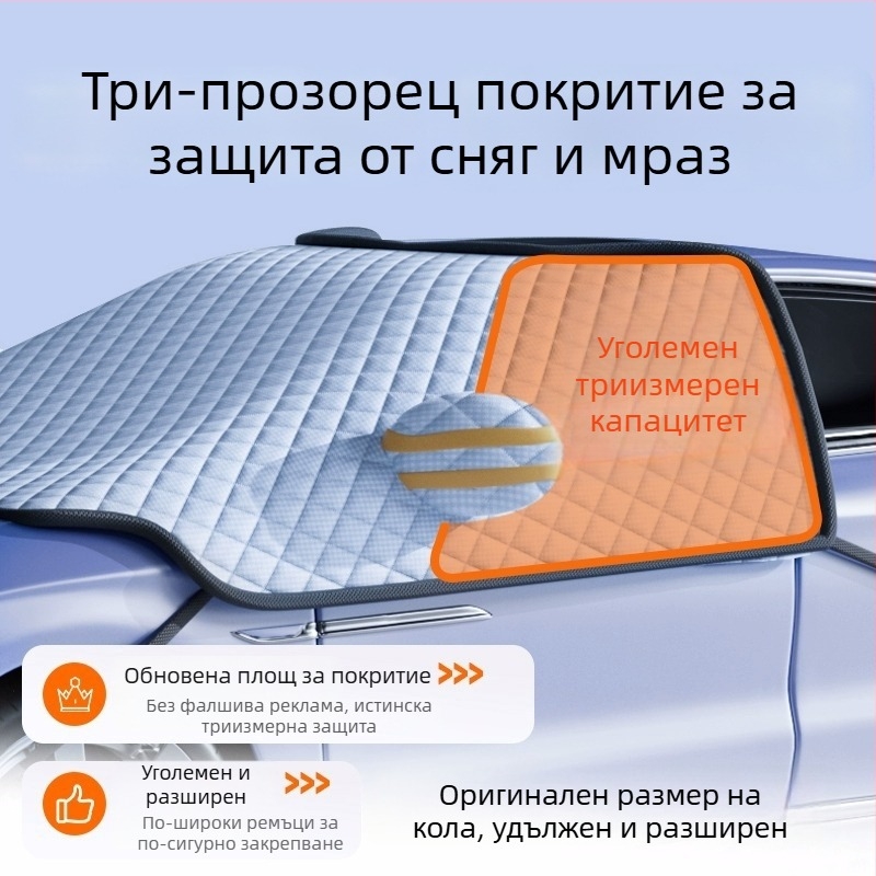 Снежен щит за предното стъкло на автомобил през зимата – удебелено алуминиево фолио; монтаж със щипки; подходящ за общи модели; предна част; прост стил