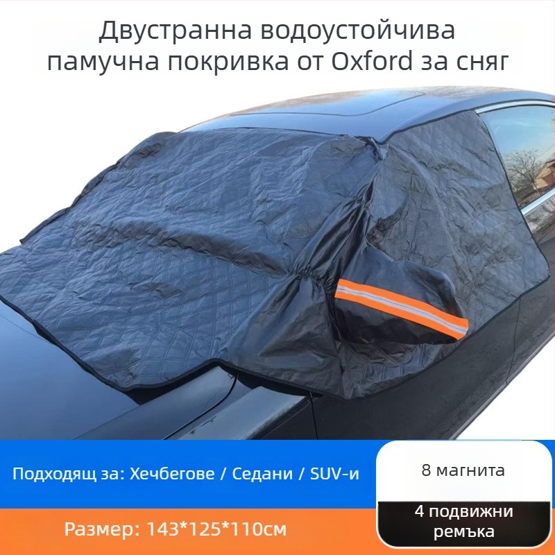 Снежен щит за предното стъкло на автомобил през зимата – удебелено алуминиево фолио; монтаж със щипки; подходящ за общи модели; предна част; прост стил