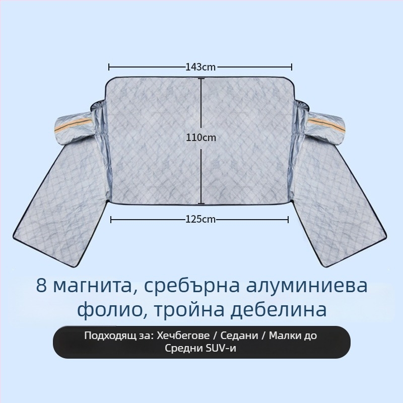 Снежен щит за предното стъкло на автомобил през зимата – удебелено алуминиево фолио; монтаж със щипки; подходящ за общи модели; предна част; прост стил