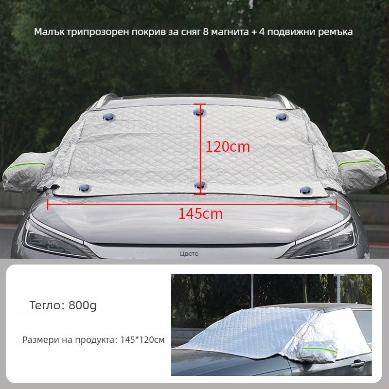 Снежен щит за предното стъкло на автомобил през зимата – удебелено алуминиево фолио; монтаж със щипки; подходящ за общи модели; предна част; прост стил