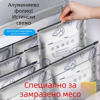 Плик за съхранение с алуминиево фолио, хранителен клас, фризер безопасен, за месо и зеленчуци, със цип, -60°C до 100°C