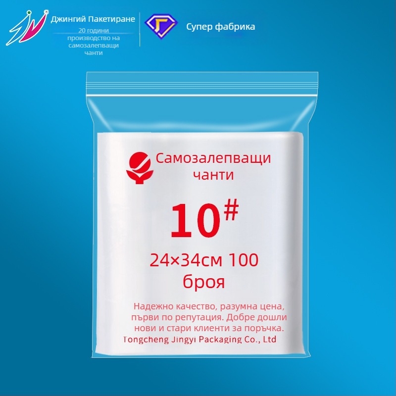 Самозалепващи прозрачни пластмасови торбички за чай – регулируема дължина на запечатване; удебелени версии 8/10/12