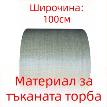 Композитна полипропиленова тъкана ролка за пазарски чанти – носимост 30 кг, Quanxin Plastic Industry