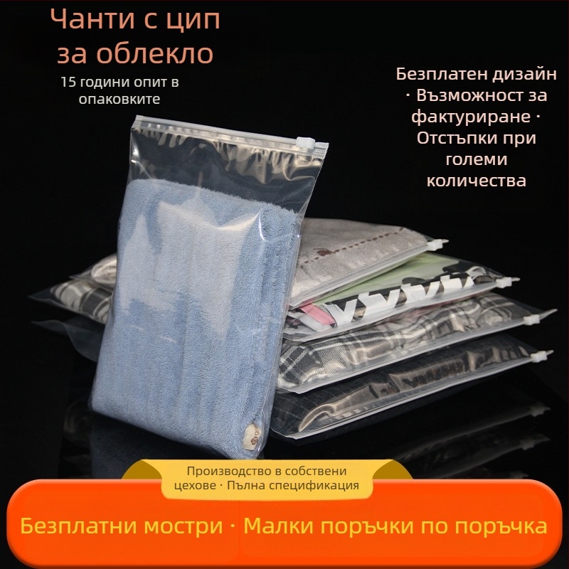 Матирана торба с цип за съхранение, персонализиран печат – прозрачен PE самозалепващ пакет за чорапи и храна, нов материал; двойна дебелина 12/14/16 мил