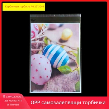 OPP самозалепваща двойнослойна пластмасова опаковъчна торбичка за спално бельо, без лого, горещо изрязване