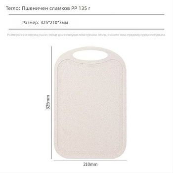 Дъска за рязане от пшенична солома, двустранна, за домашна кухня, модерен стил