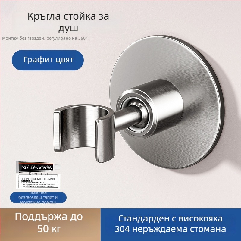 Държател за душ глава - скоба за ръчен душ, неръждаема стомана, без пробиване, 1.6 MPa, 65°C