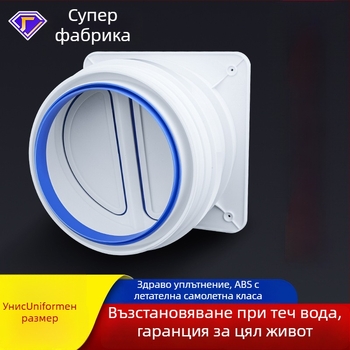 Еднопосочен обратен клапан за кухненски димоход и баня, пластмасов, модерен стил